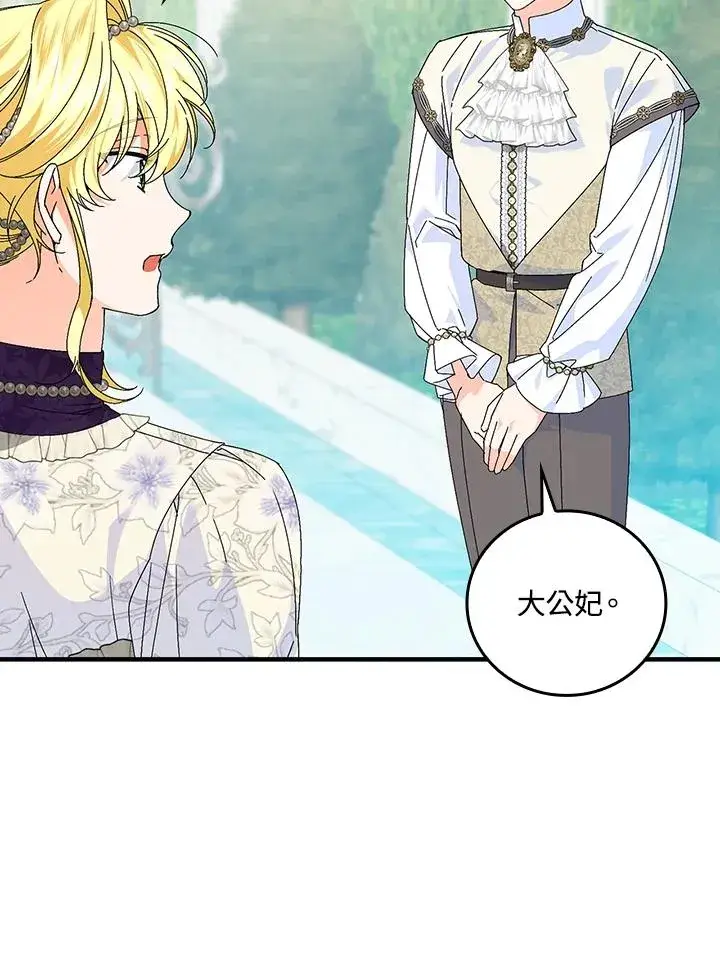 《童话里反派的完美结局》第84话图29