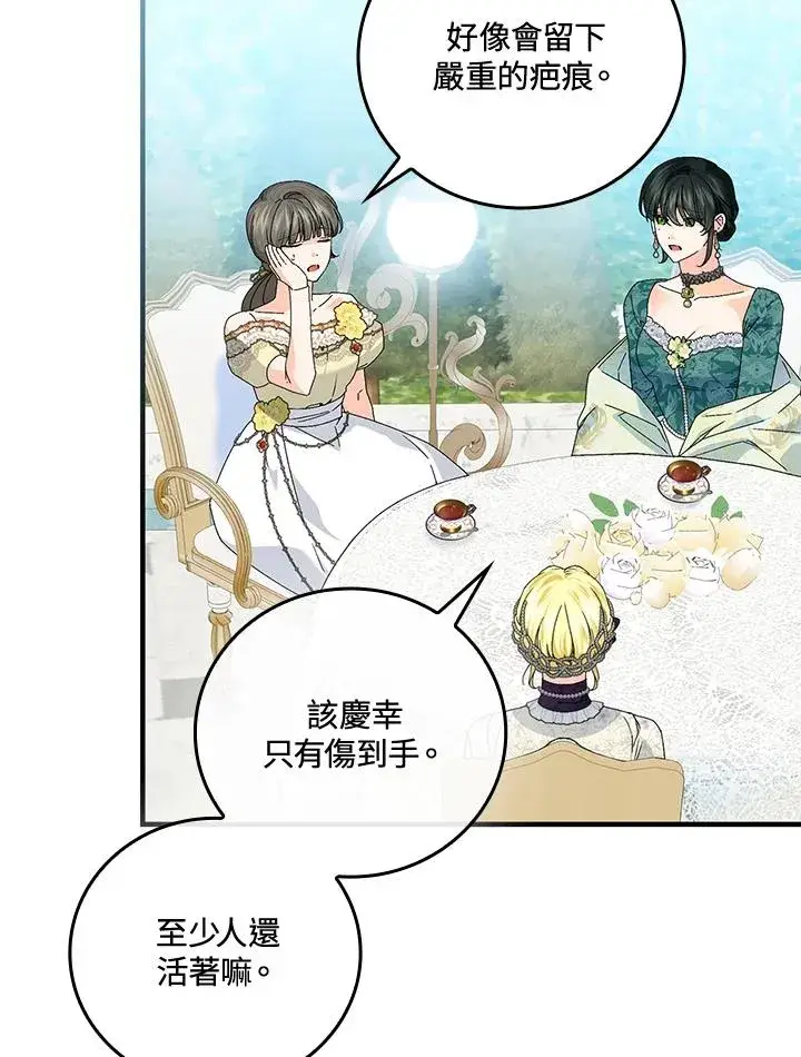 《童话里反派的完美结局》第84话图3