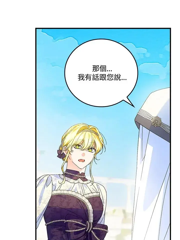 《童话里反派的完美结局》第84话图30