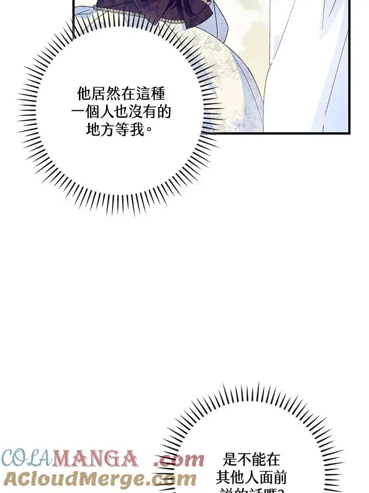 《童话里反派的完美结局》第84话图31