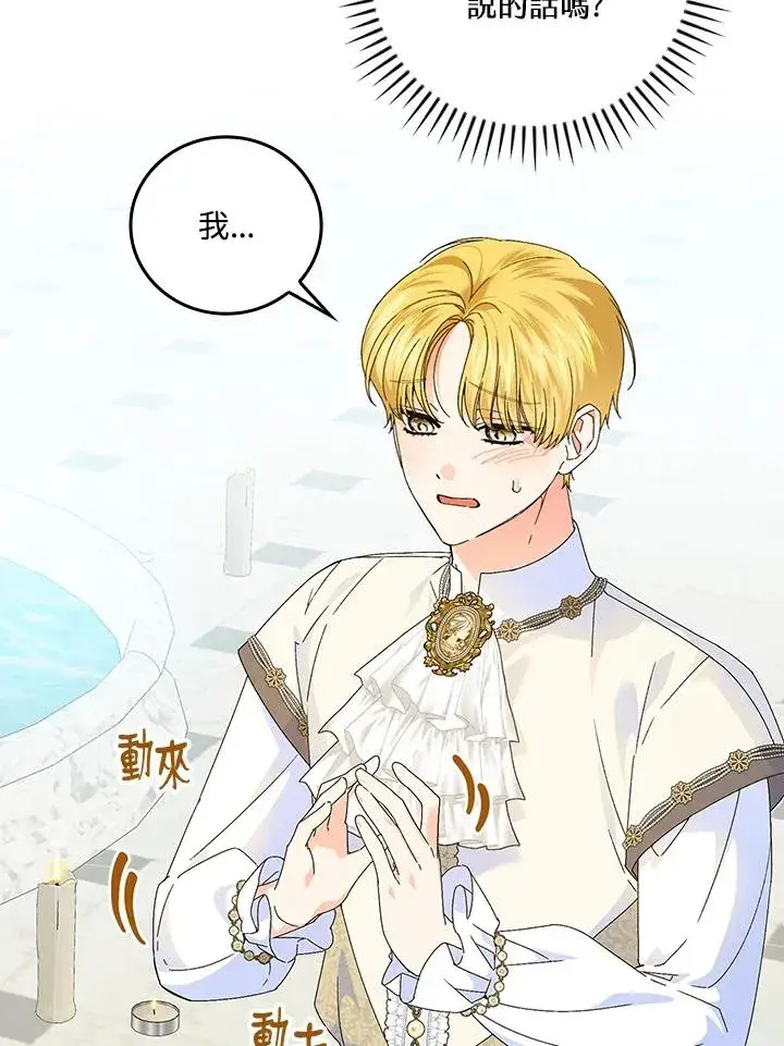 《童话里反派的完美结局》第84话图32