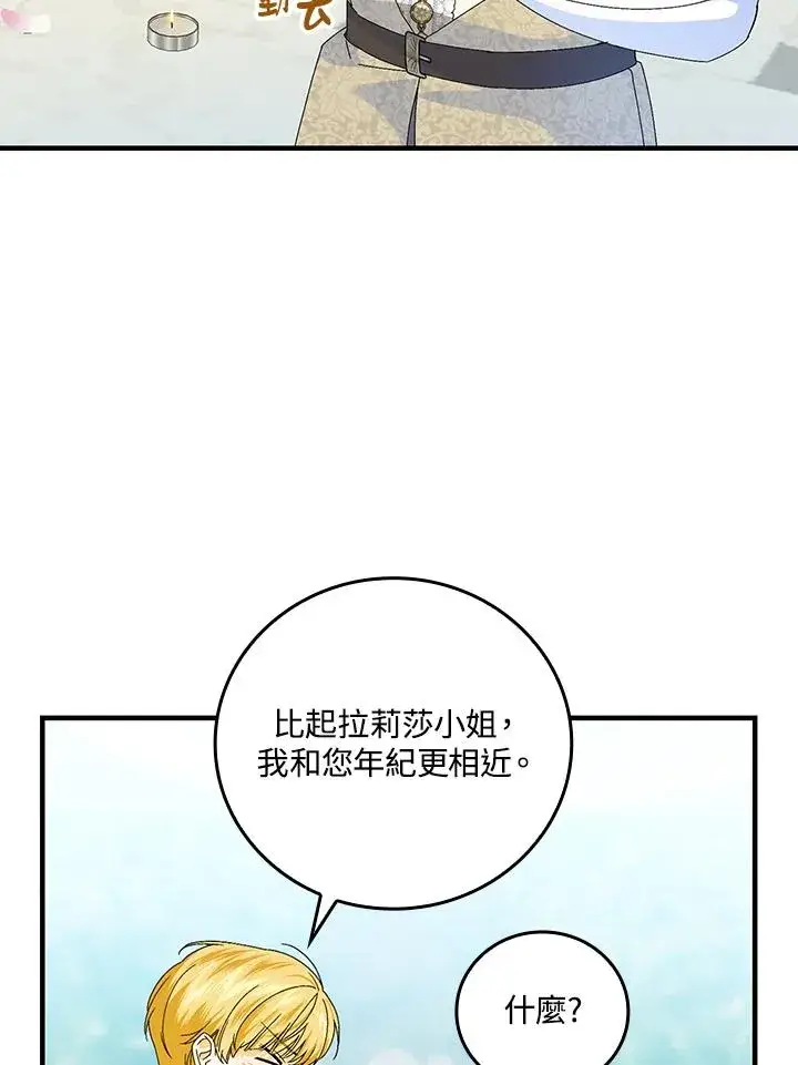 《童话里反派的完美结局》第84话图33