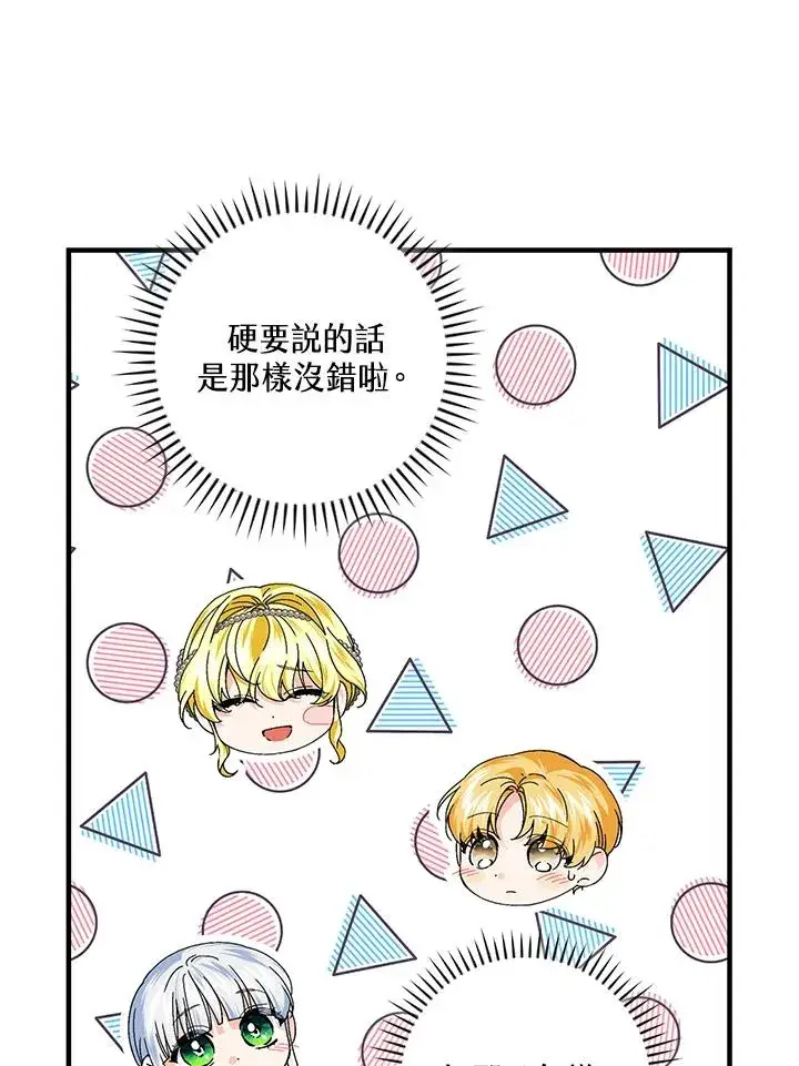 《童话里反派的完美结局》第84话图35
