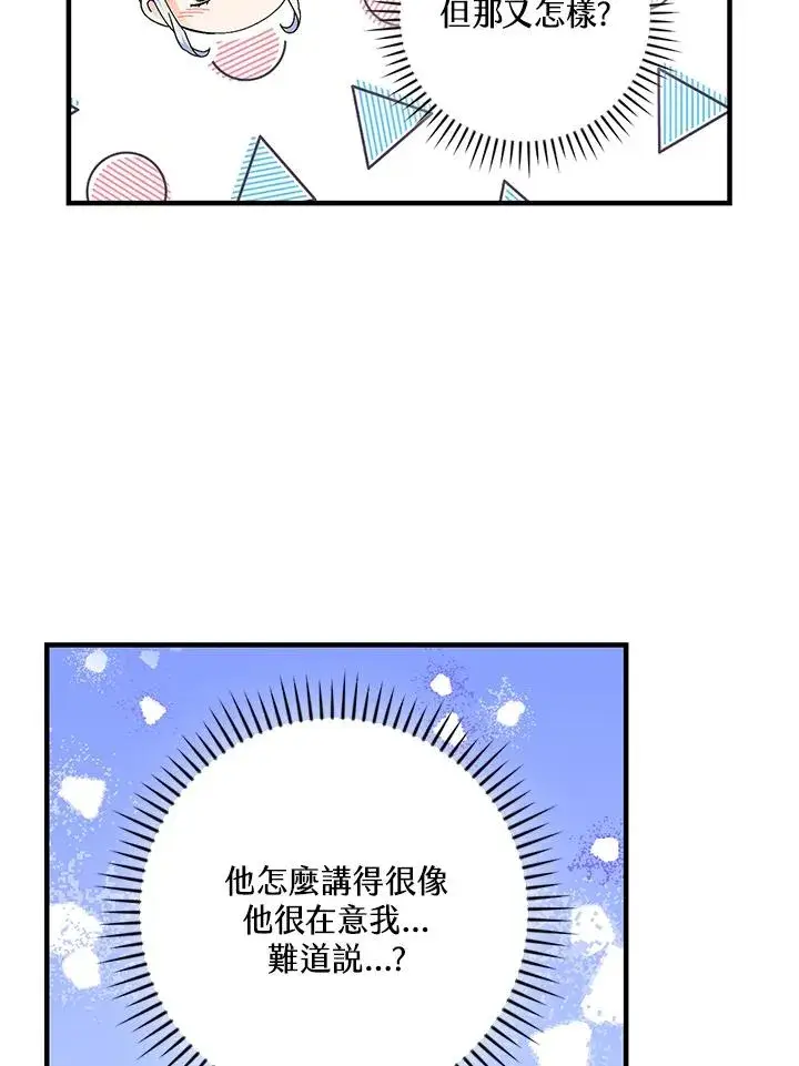 《童话里反派的完美结局》第84话图36