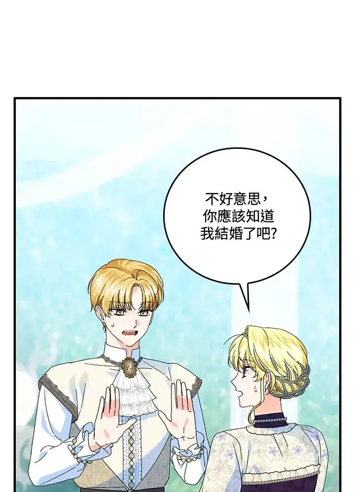《童话里反派的完美结局》第84话图38