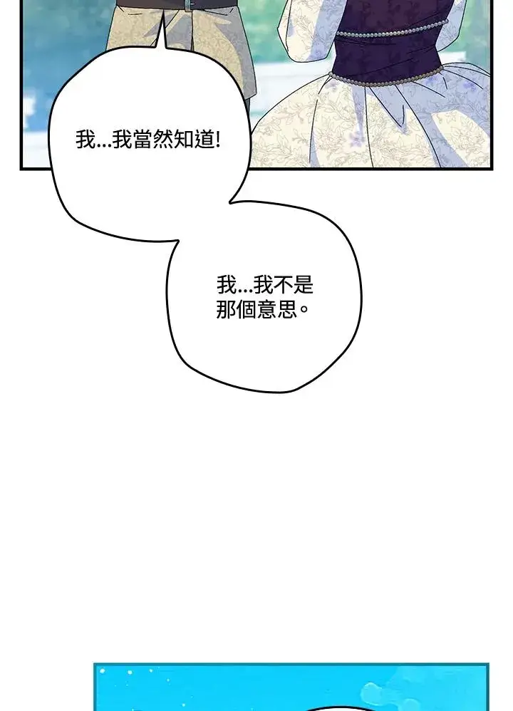 《童话里反派的完美结局》第84话图39