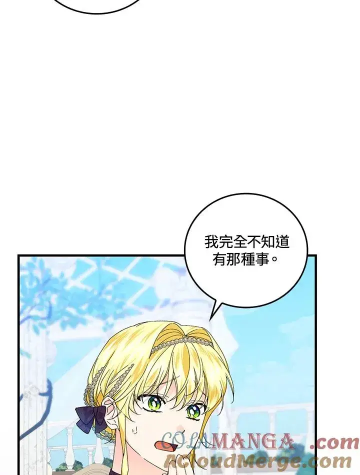 《童话里反派的完美结局》第84话图4
