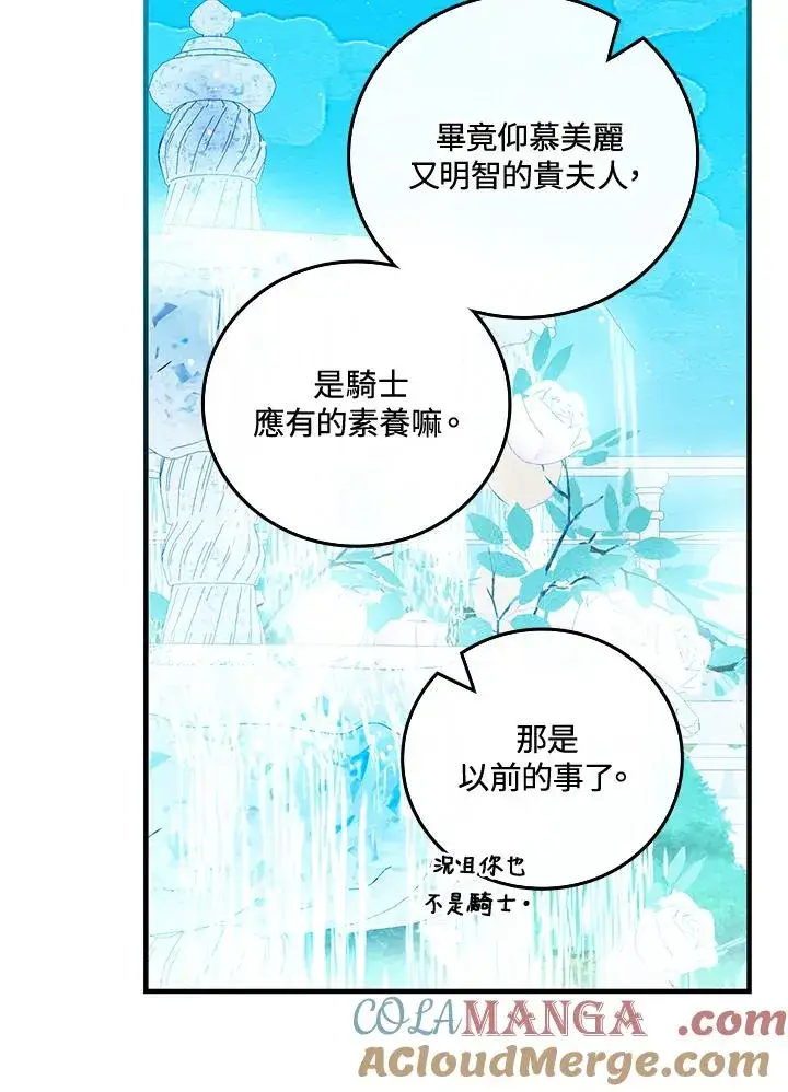 《童话里反派的完美结局》第84话图40