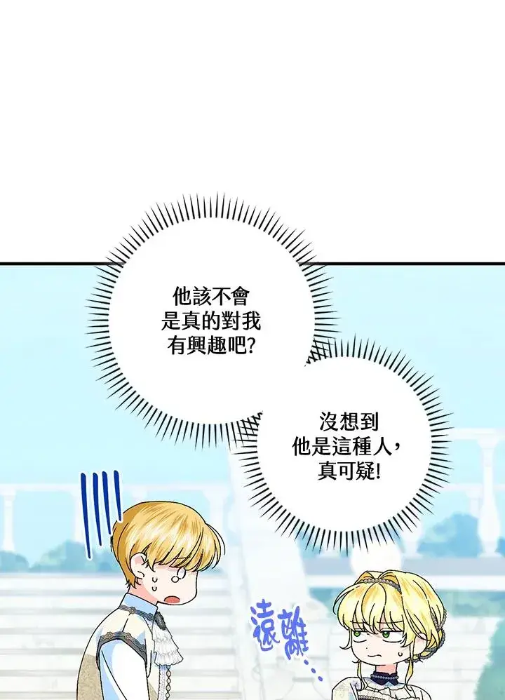《童话里反派的完美结局》第84话图41