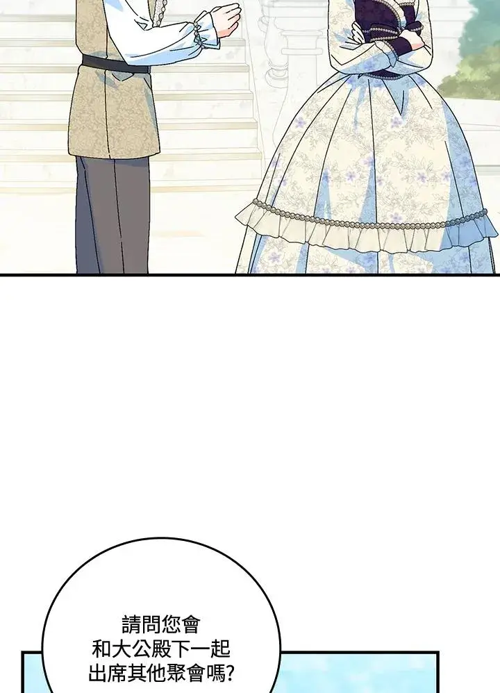《童话里反派的完美结局》第84话图42
