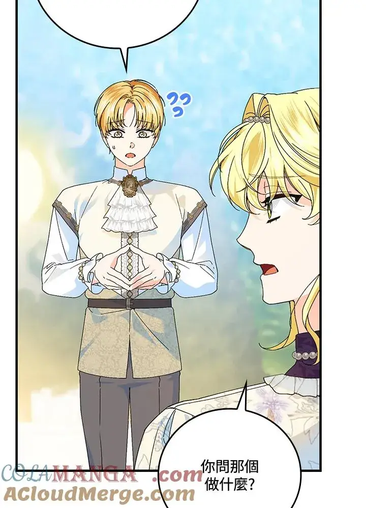 《童话里反派的完美结局》第84话图43