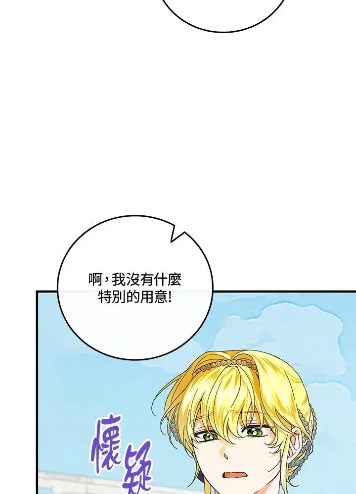 《童话里反派的完美结局》第84话图44