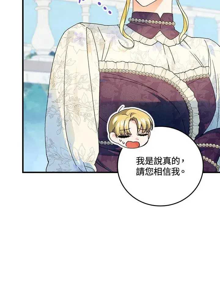《童话里反派的完美结局》第84话图45