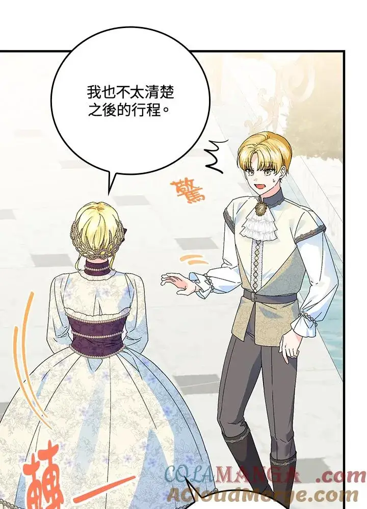 《童话里反派的完美结局》第84话图46