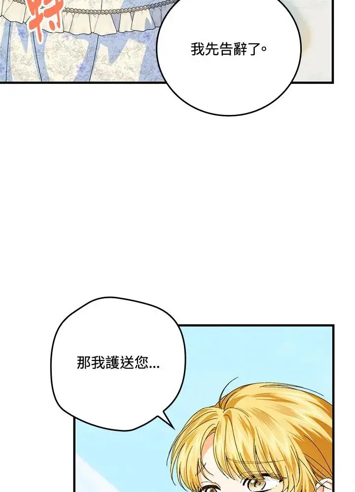 《童话里反派的完美结局》第84话图47