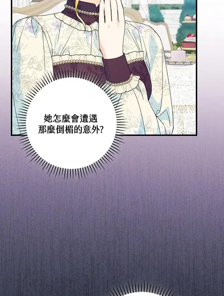 《童话里反派的完美结局》第84话图5