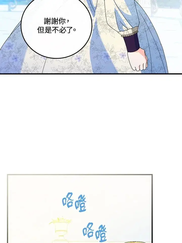 《童话里反派的完美结局》第84话图50