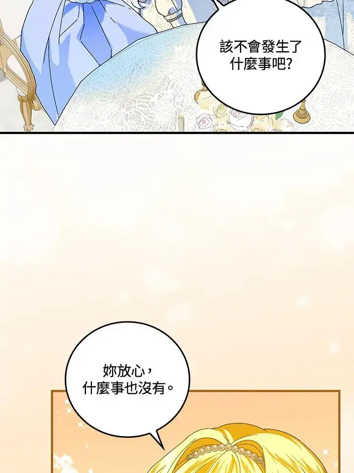 《童话里反派的完美结局》第84话图53