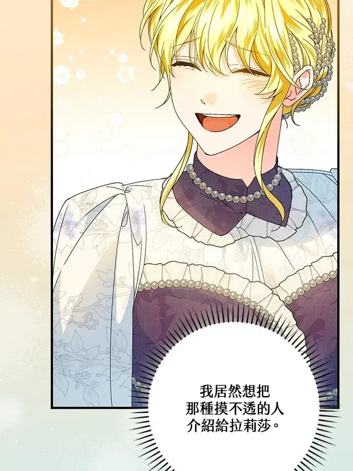 《童话里反派的完美结局》第84话图54