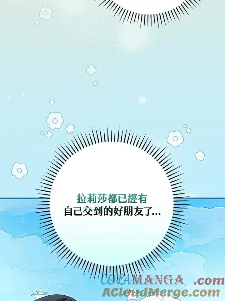 《童话里反派的完美结局》第84话图55