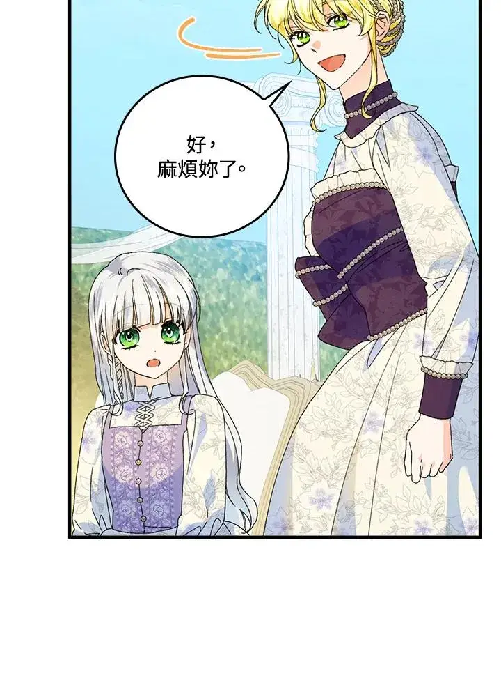 《童话里反派的完美结局》第84话图59