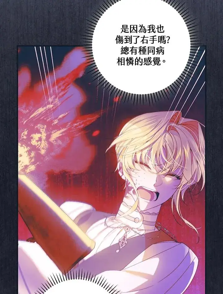《童话里反派的完美结局》第84话图6