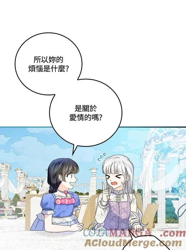 《童话里反派的完美结局》第84话图61