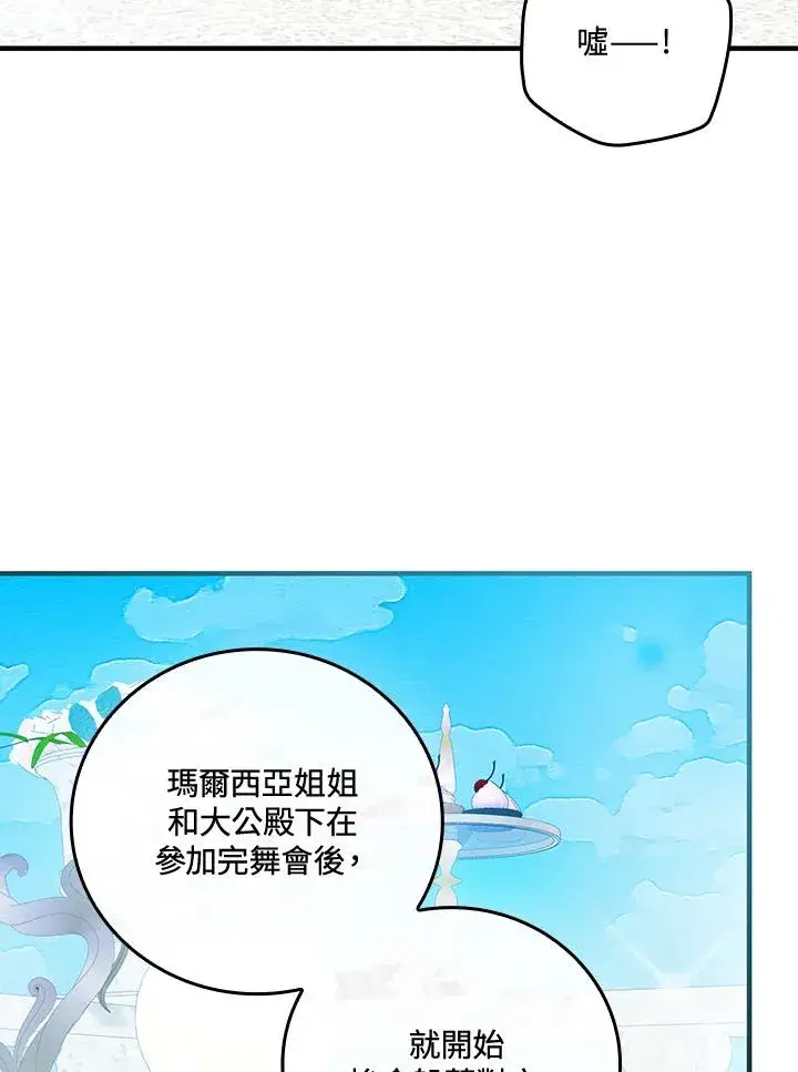 《童话里反派的完美结局》第84话图62