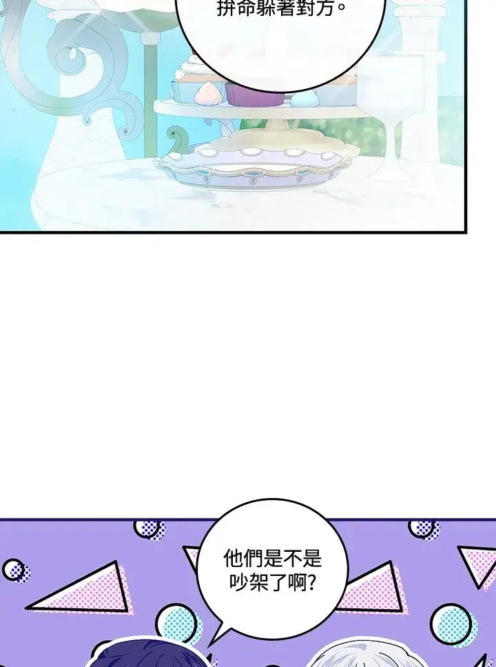 《童话里反派的完美结局》第84话图63