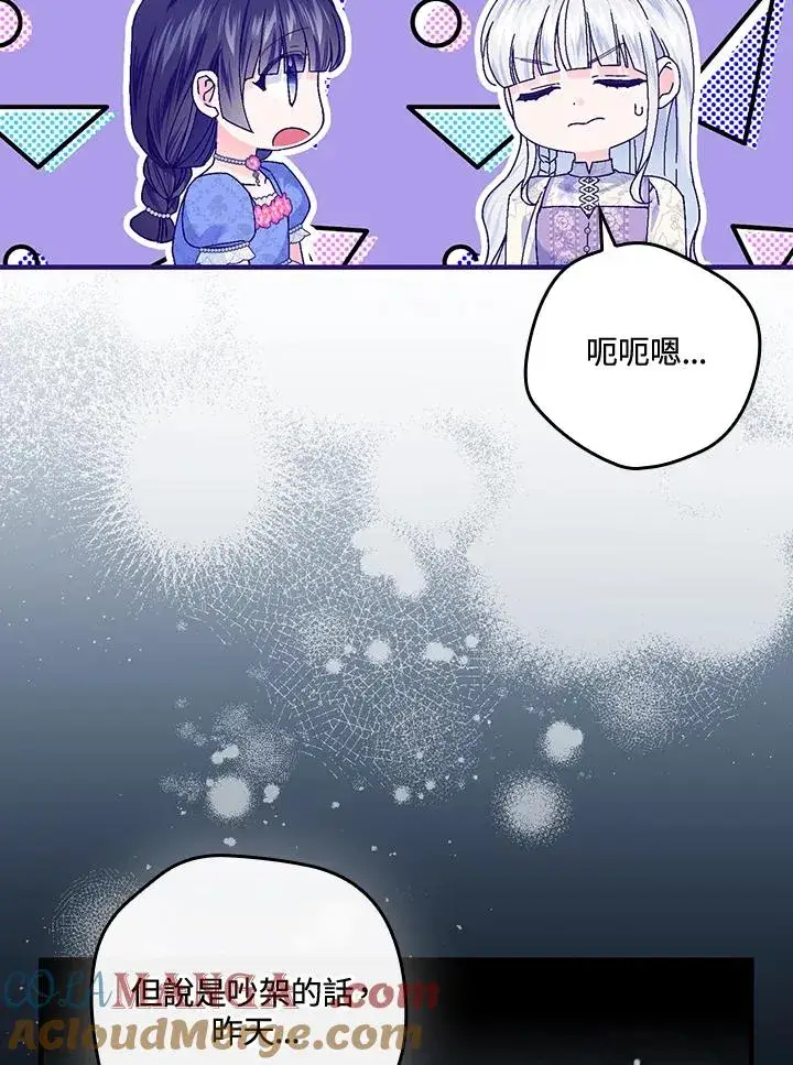 《童话里反派的完美结局》第84话图64