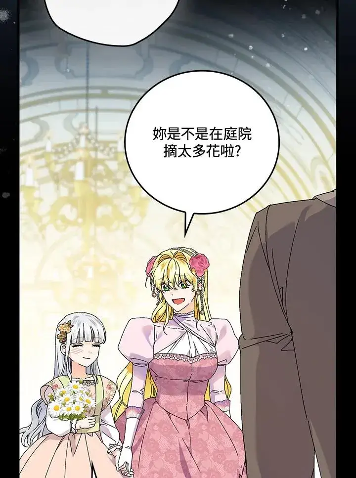 《童话里反派的完美结局》第84话图65