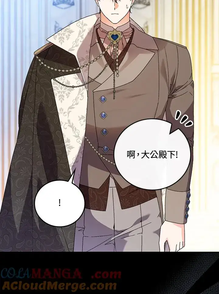 《童话里反派的完美结局》第84话图67