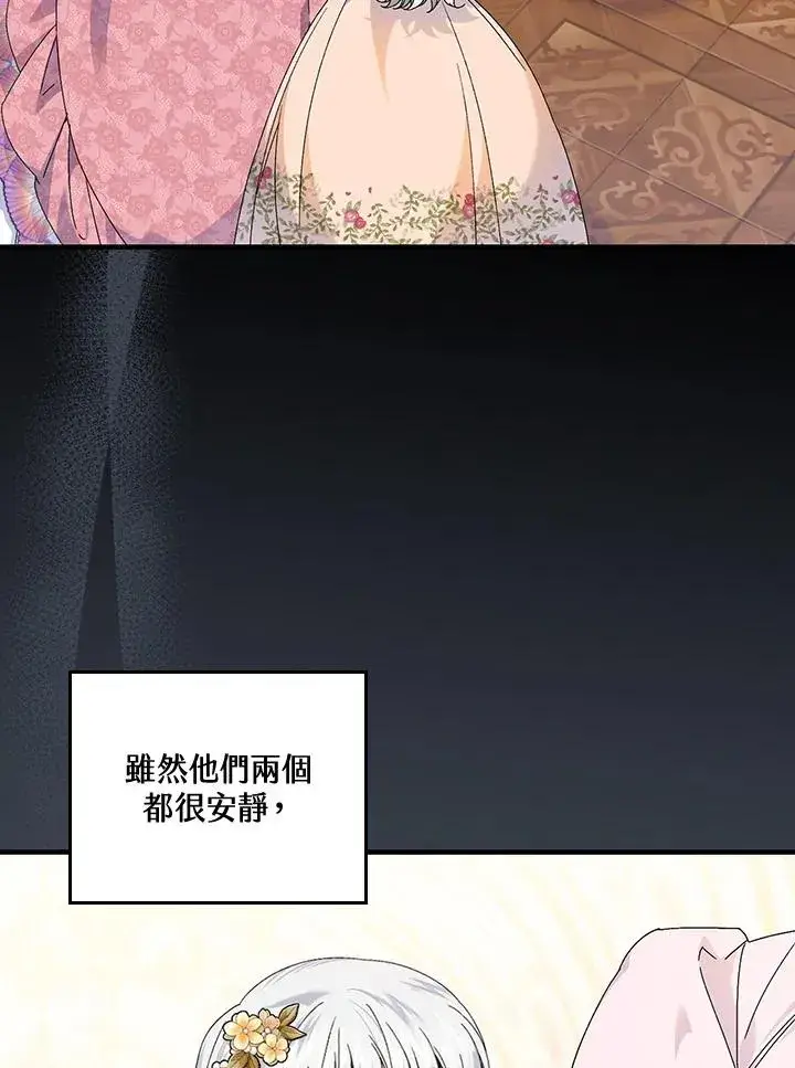 《童话里反派的完美结局》第84话图69