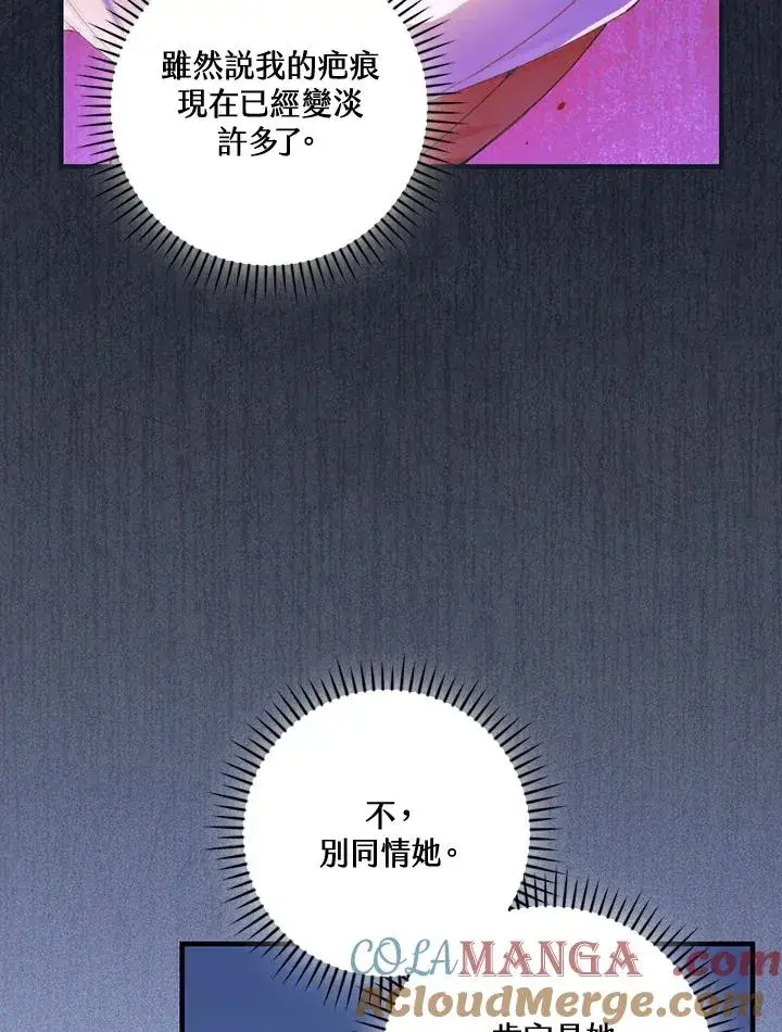 《童话里反派的完美结局》第84话图7