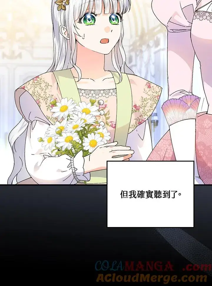 《童话里反派的完美结局》第84话图70