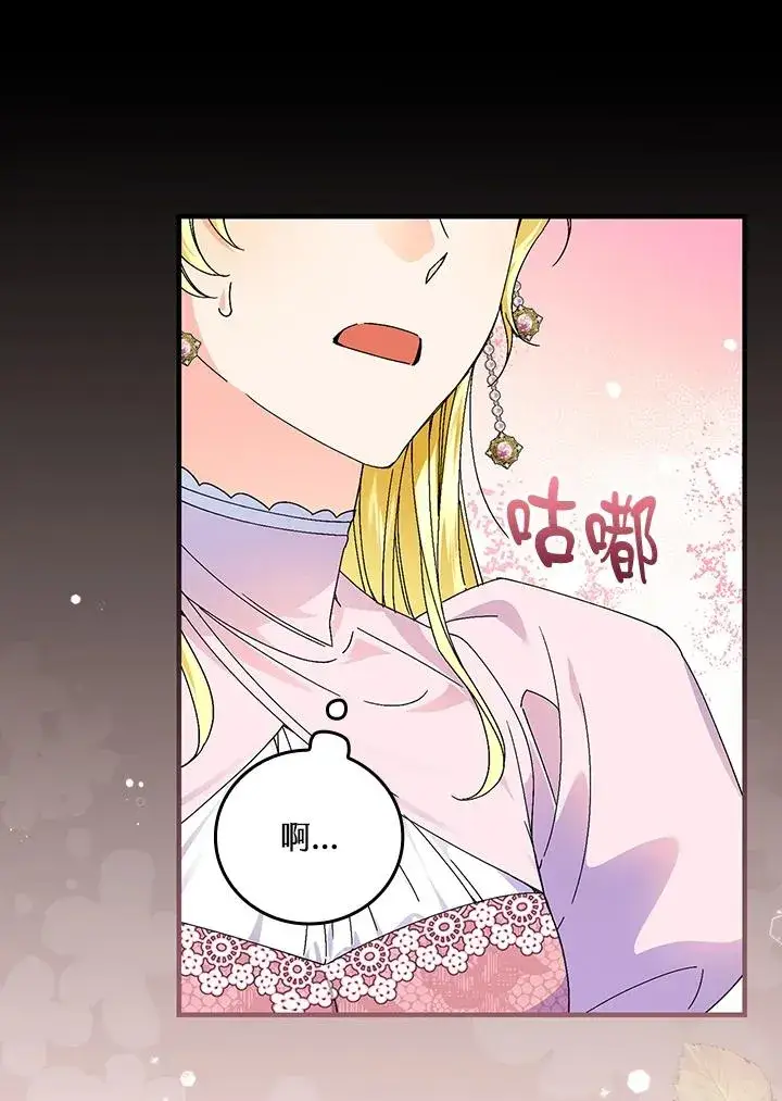 《童话里反派的完美结局》第84话图71