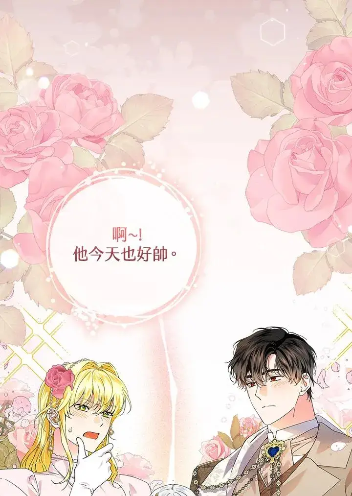 《童话里反派的完美结局》第84话图72