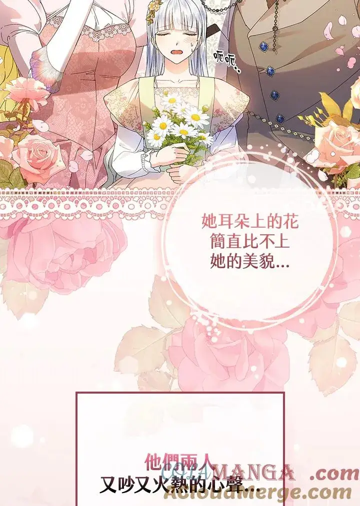 《童话里反派的完美结局》第84话图73