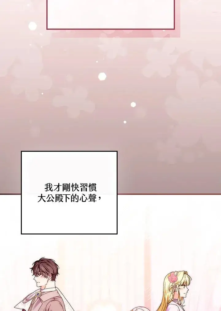 《童话里反派的完美结局》第84话图74