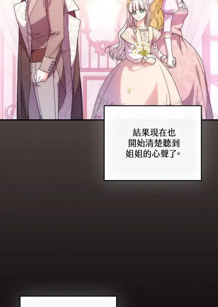 《童话里反派的完美结局》第84话图75