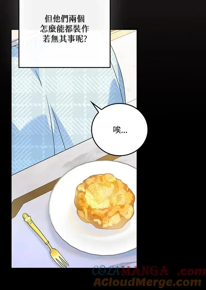 《童话里反派的完美结局》第84话图76