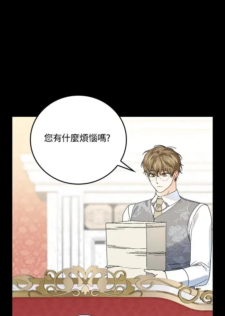 《童话里反派的完美结局》第84话图77