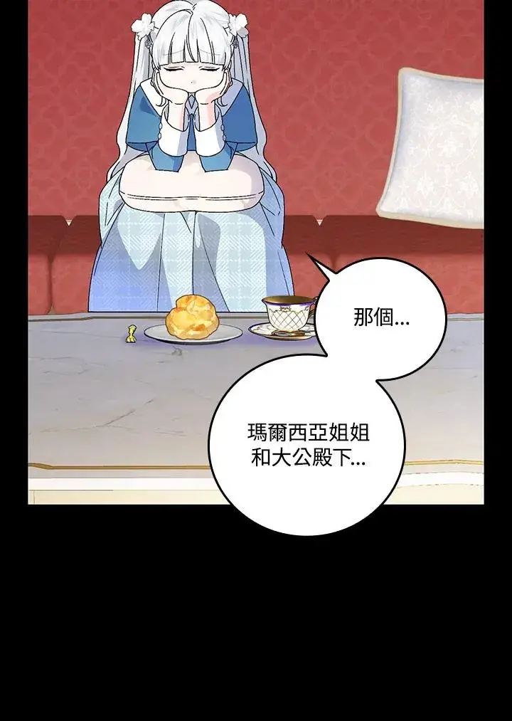 《童话里反派的完美结局》第84话图78