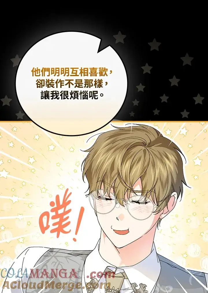 《童话里反派的完美结局》第84话图79