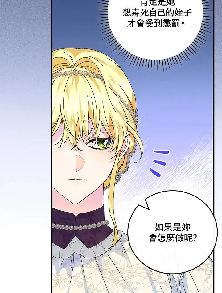 《童话里反派的完美结局》第84话图8