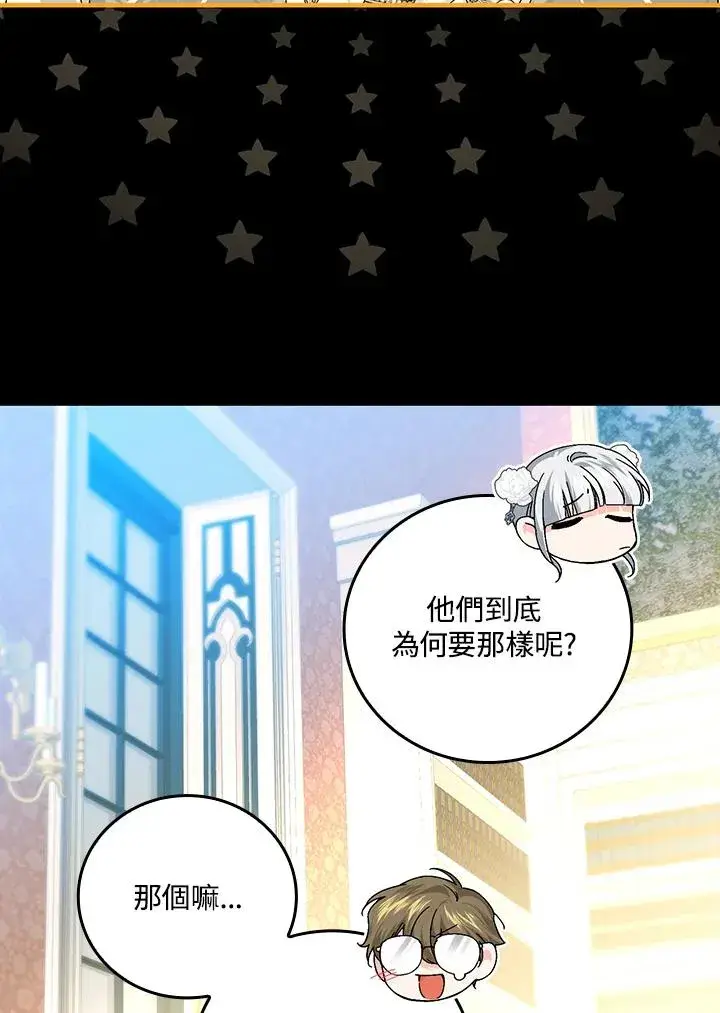 《童话里反派的完美结局》第84话图80
