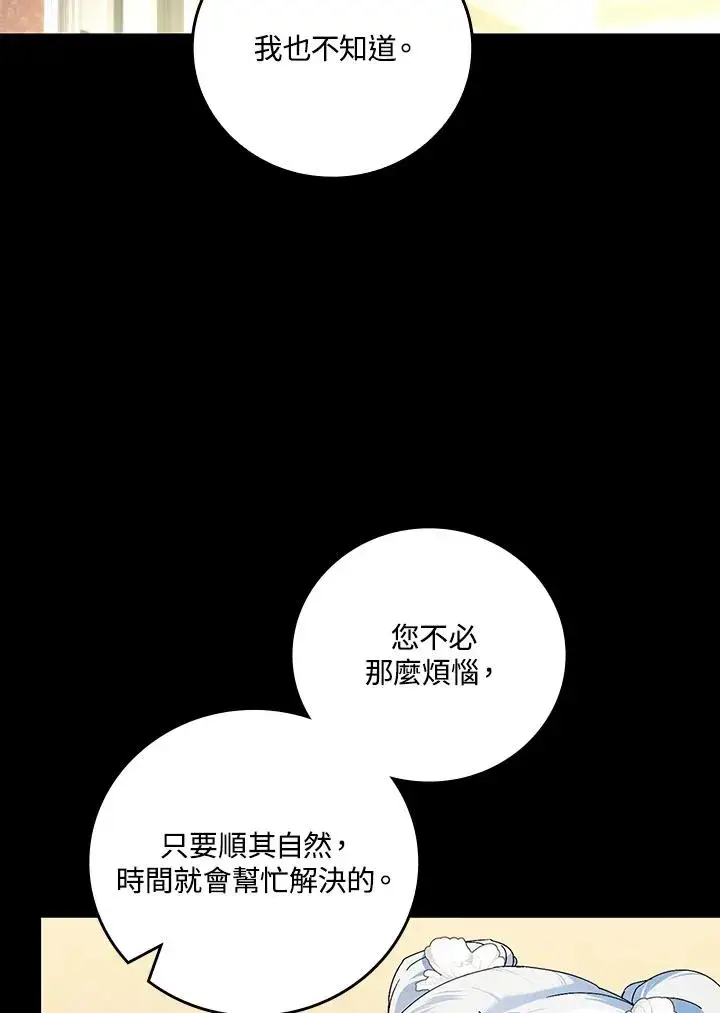 《童话里反派的完美结局》第84话图81