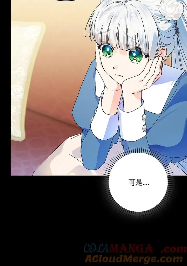 《童话里反派的完美结局》第84话图82