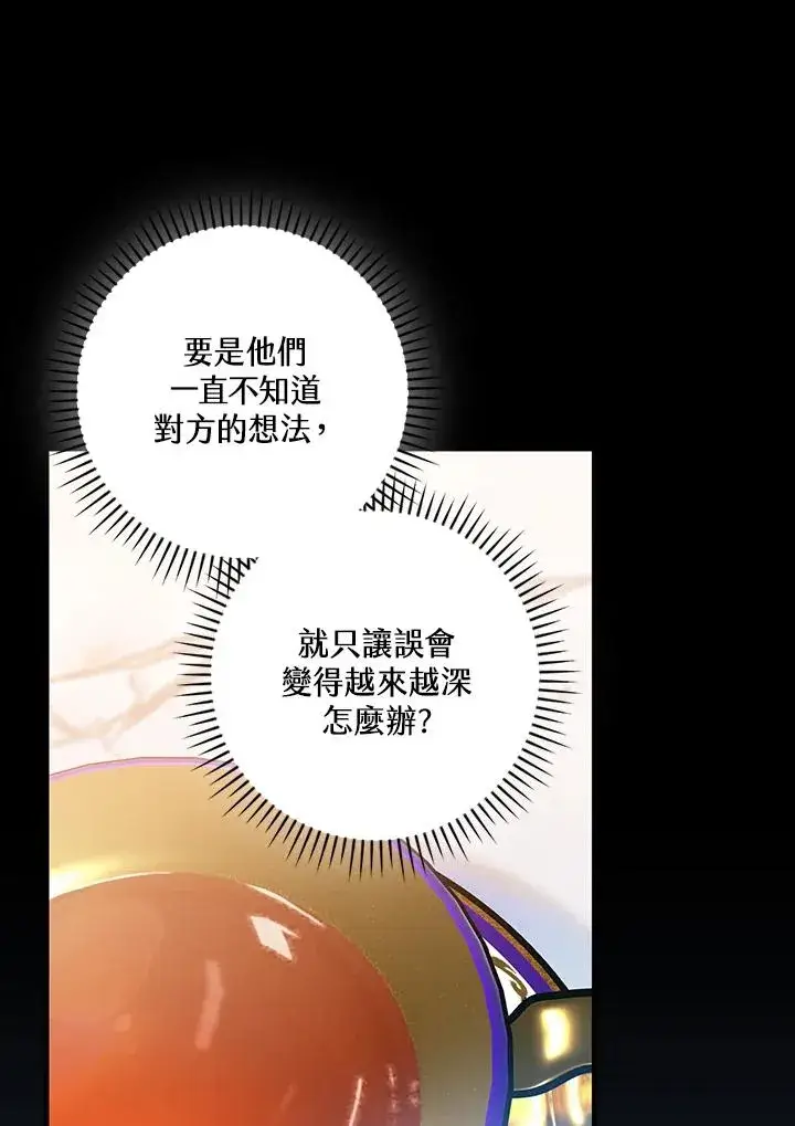 《童话里反派的完美结局》第84话图83