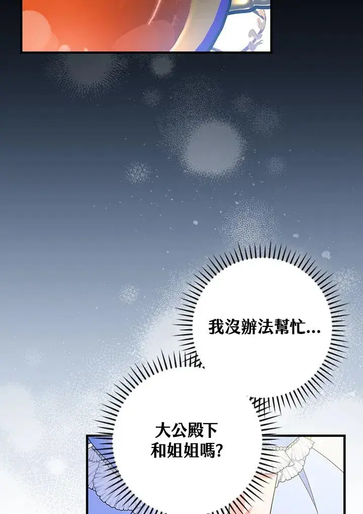 《童话里反派的完美结局》第84话图84